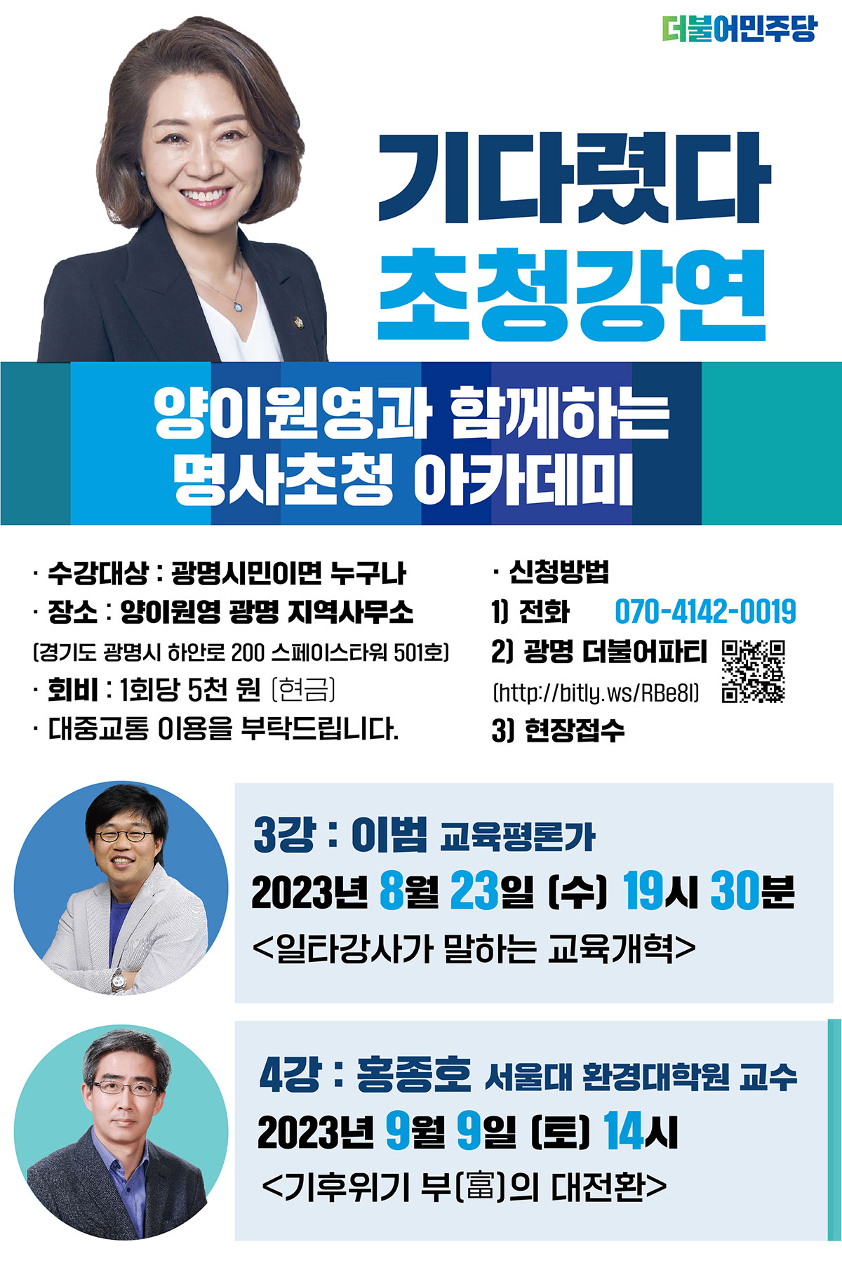 양이원영과 함께하는 명사 초청 강연 시즌2 웹자보