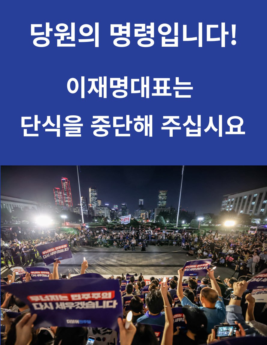 이재명 단식 중단