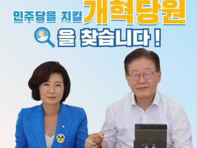 개혁당원 찾기