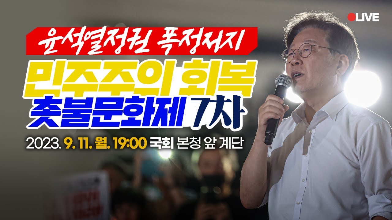 Embedded thumbnail for 이제는 저희가 싸우겠습니다.  대표님 단식을 멈추시고 건강을 챙겨 주세요. 